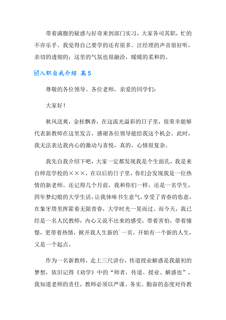 2022年有关入职自我介绍模板汇编五篇_第5页