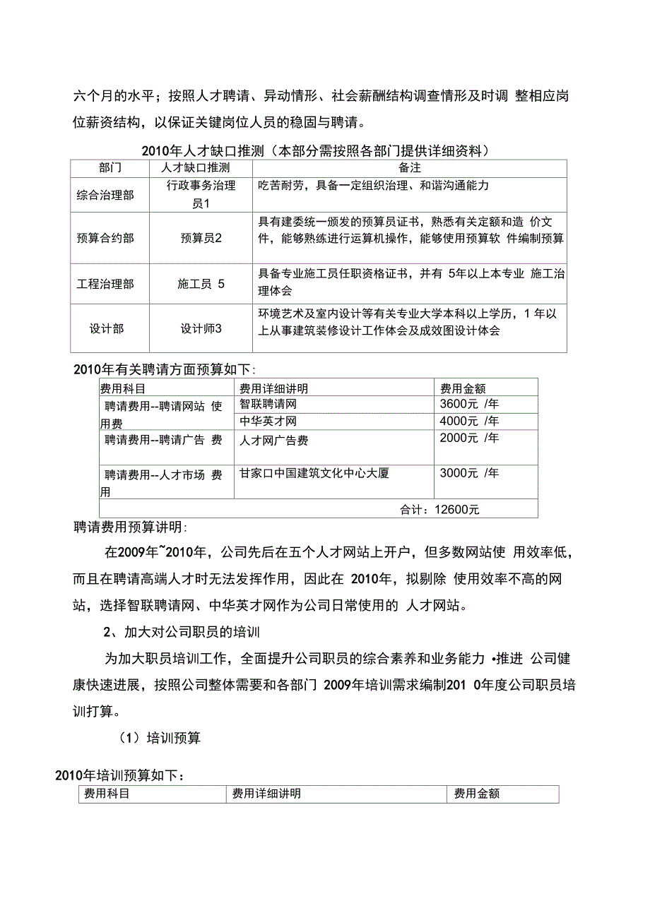 公司人力资源发展规划_第3页