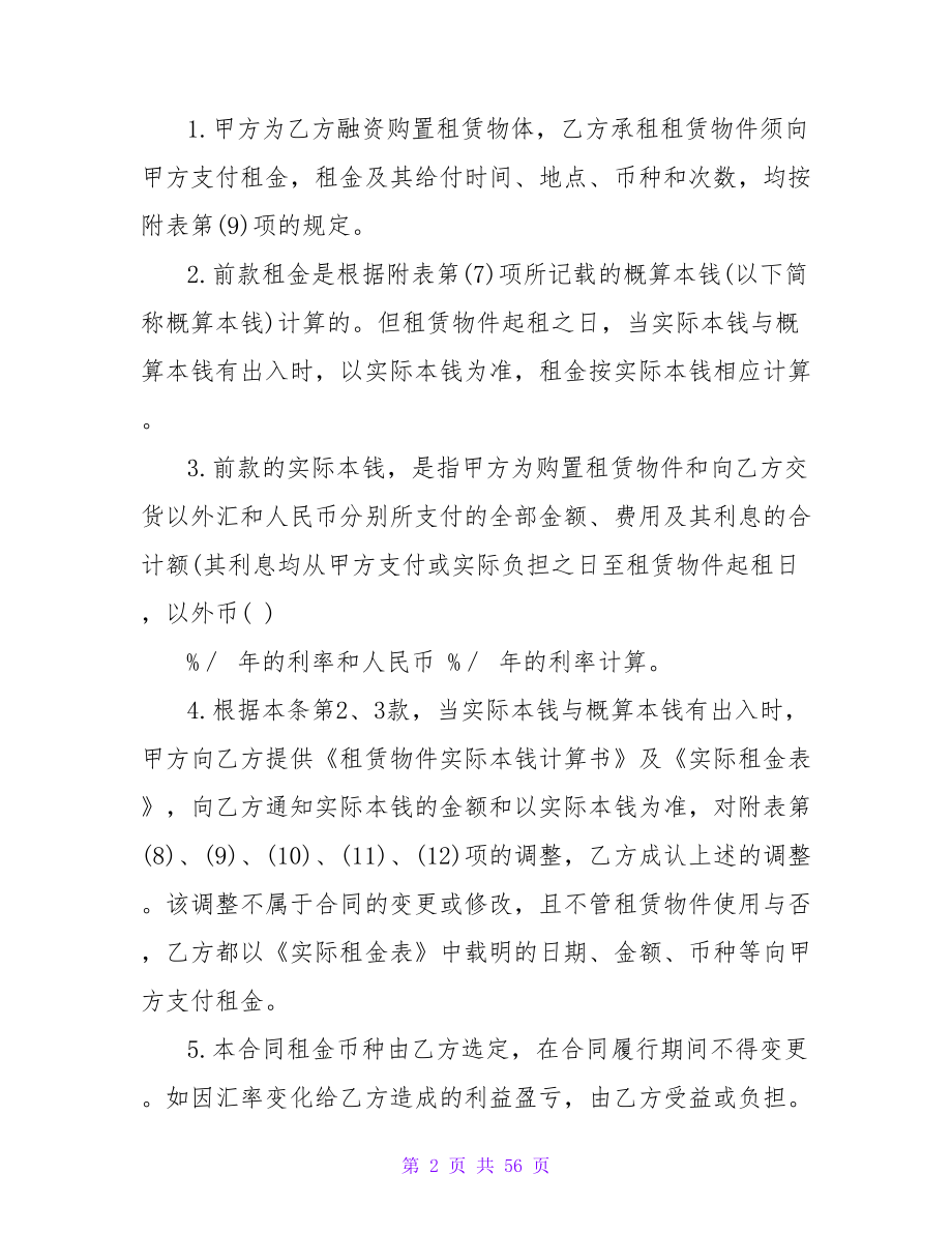 融资租赁合同汇编9篇.doc_第2页