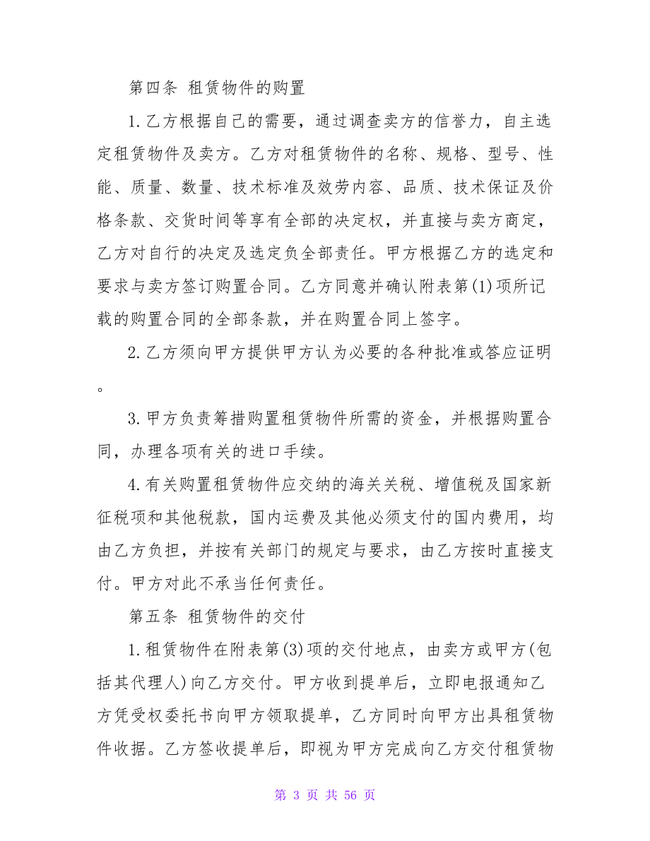 融资租赁合同汇编9篇.doc_第3页