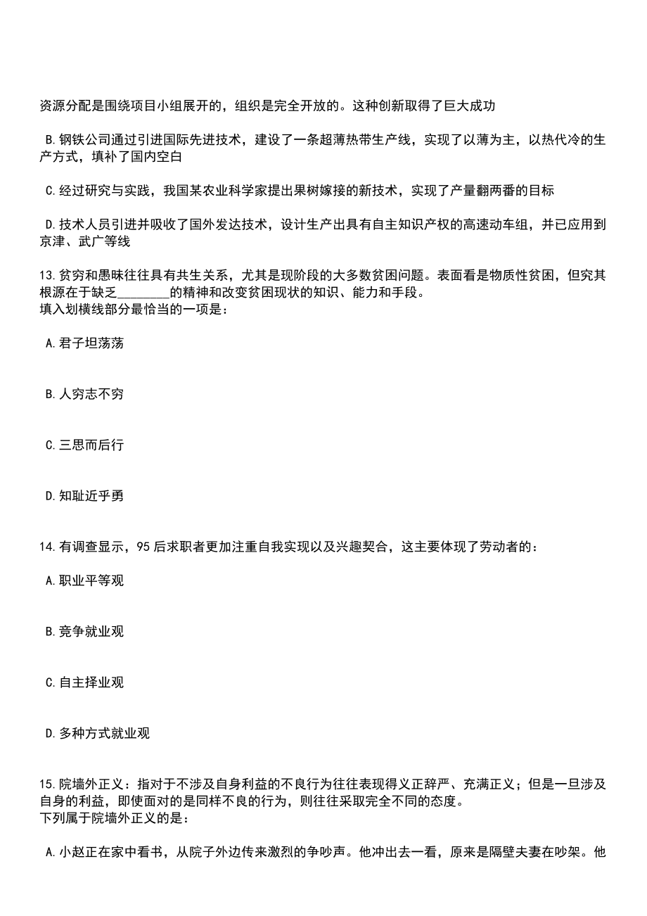 2023年四川省第二中医医院招考聘用工作人员笔试题库含答案解析_第5页