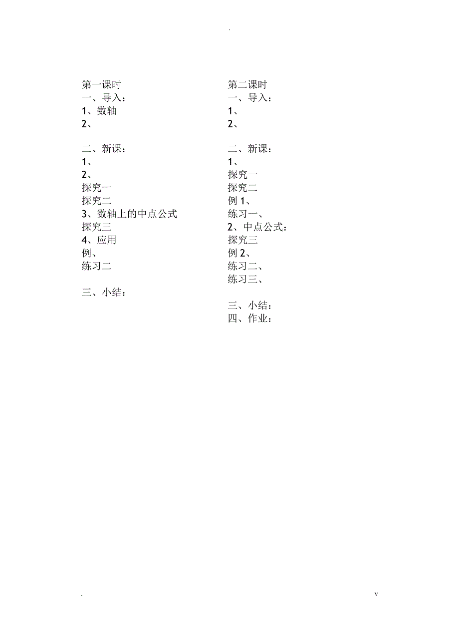 坐标系中的基本公式_第2页