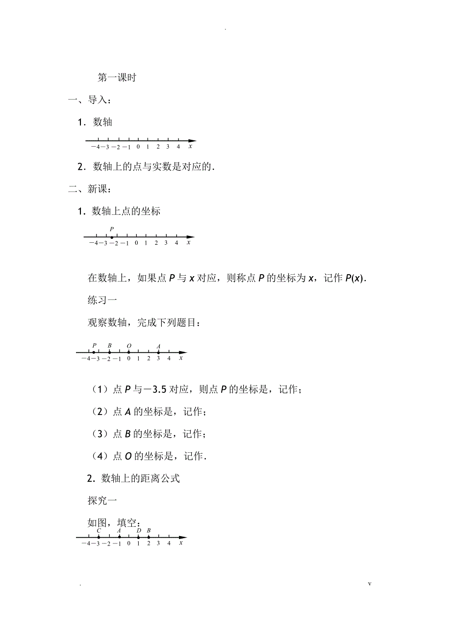 坐标系中的基本公式_第3页