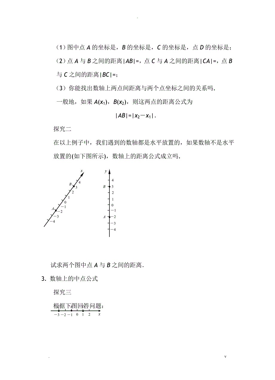 坐标系中的基本公式_第4页