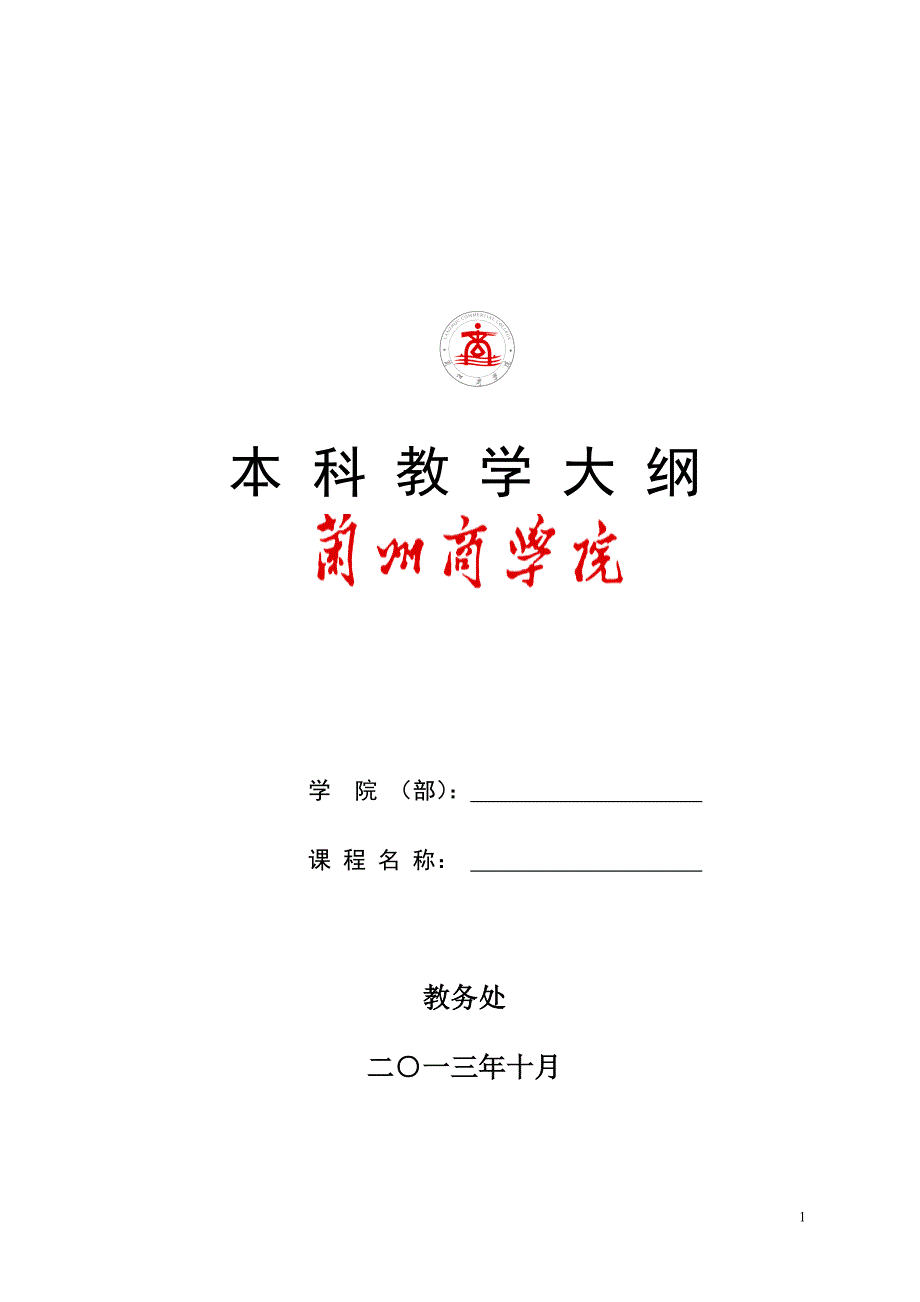 绘画材料与表现教学大纲.doc_第1页