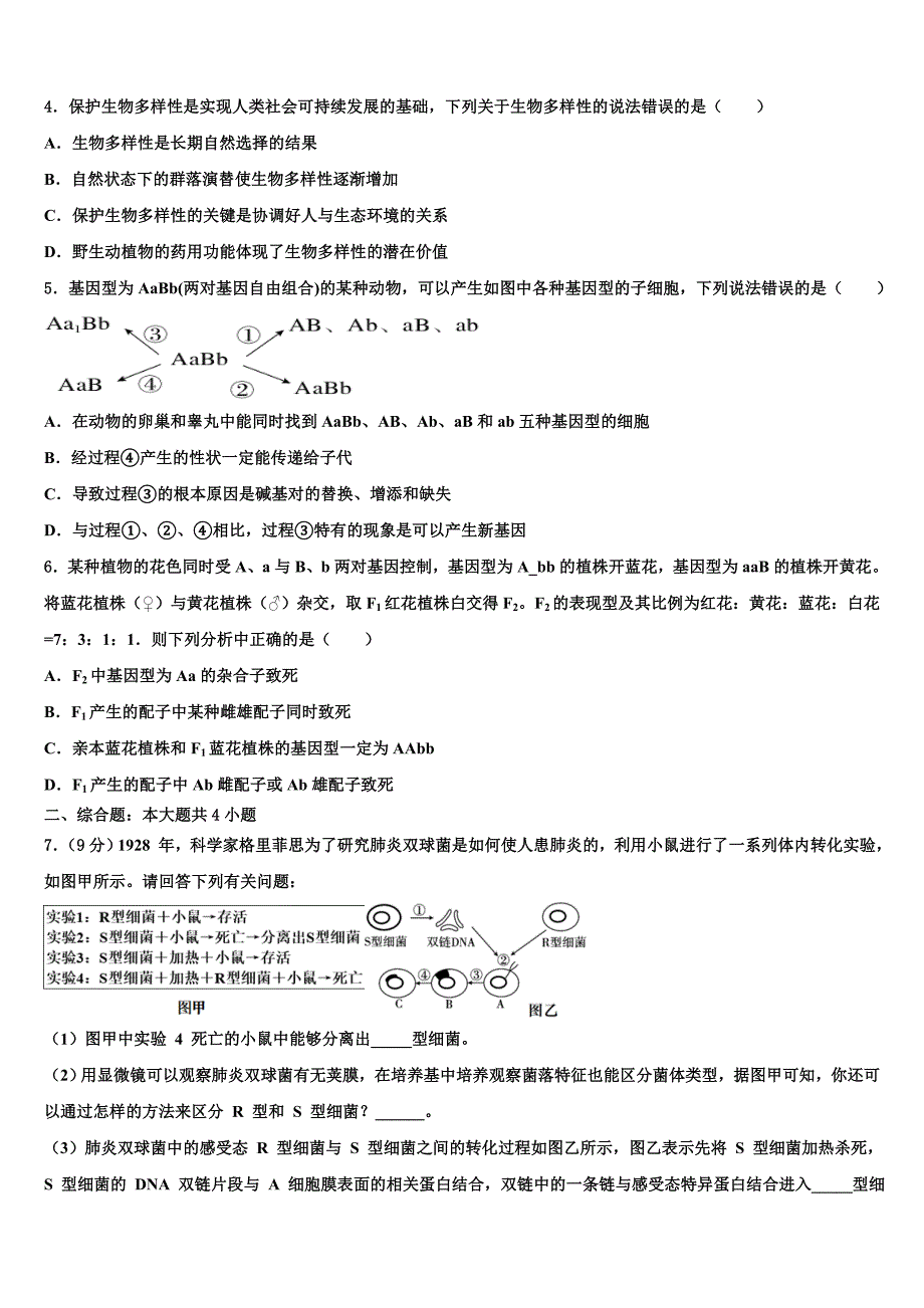 2023届山东省德州市夏津县第一中学高三第二次模拟考试生物试卷（含答案解析）.doc_第2页