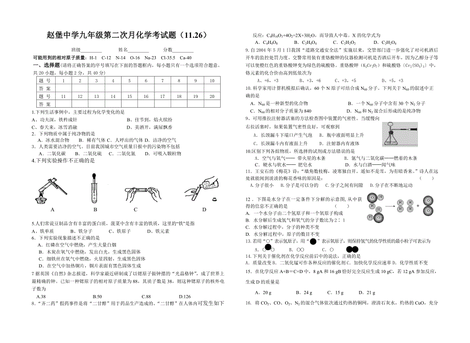 化学月考题第二次_第1页