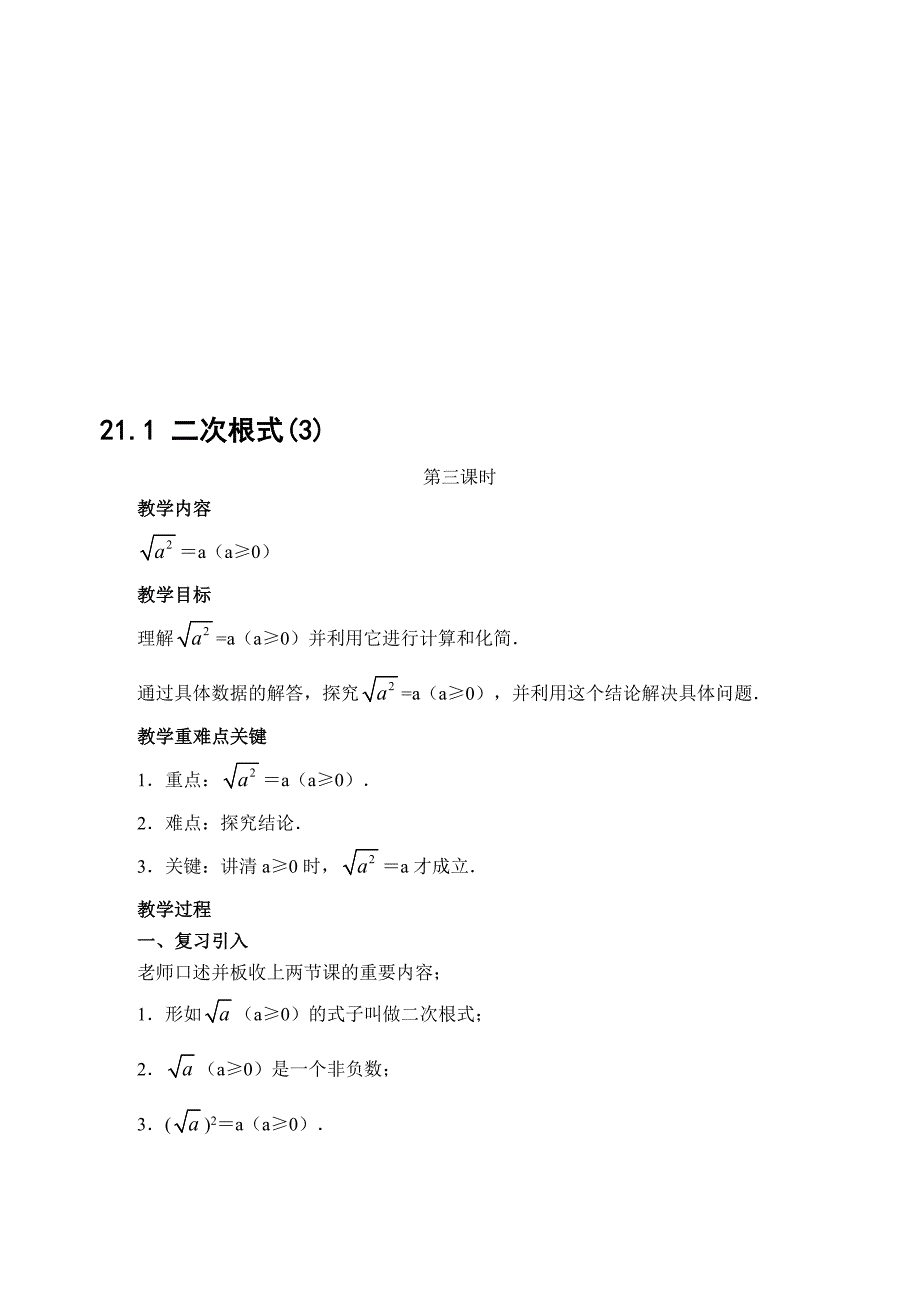 最新21.1 二次根式名师精心制作资料_第1页