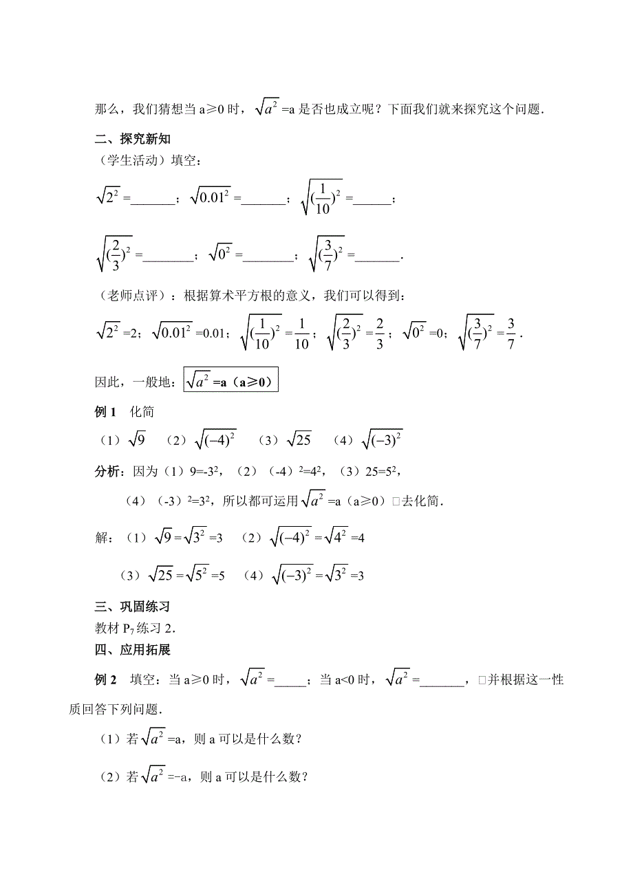 最新21.1 二次根式名师精心制作资料_第2页