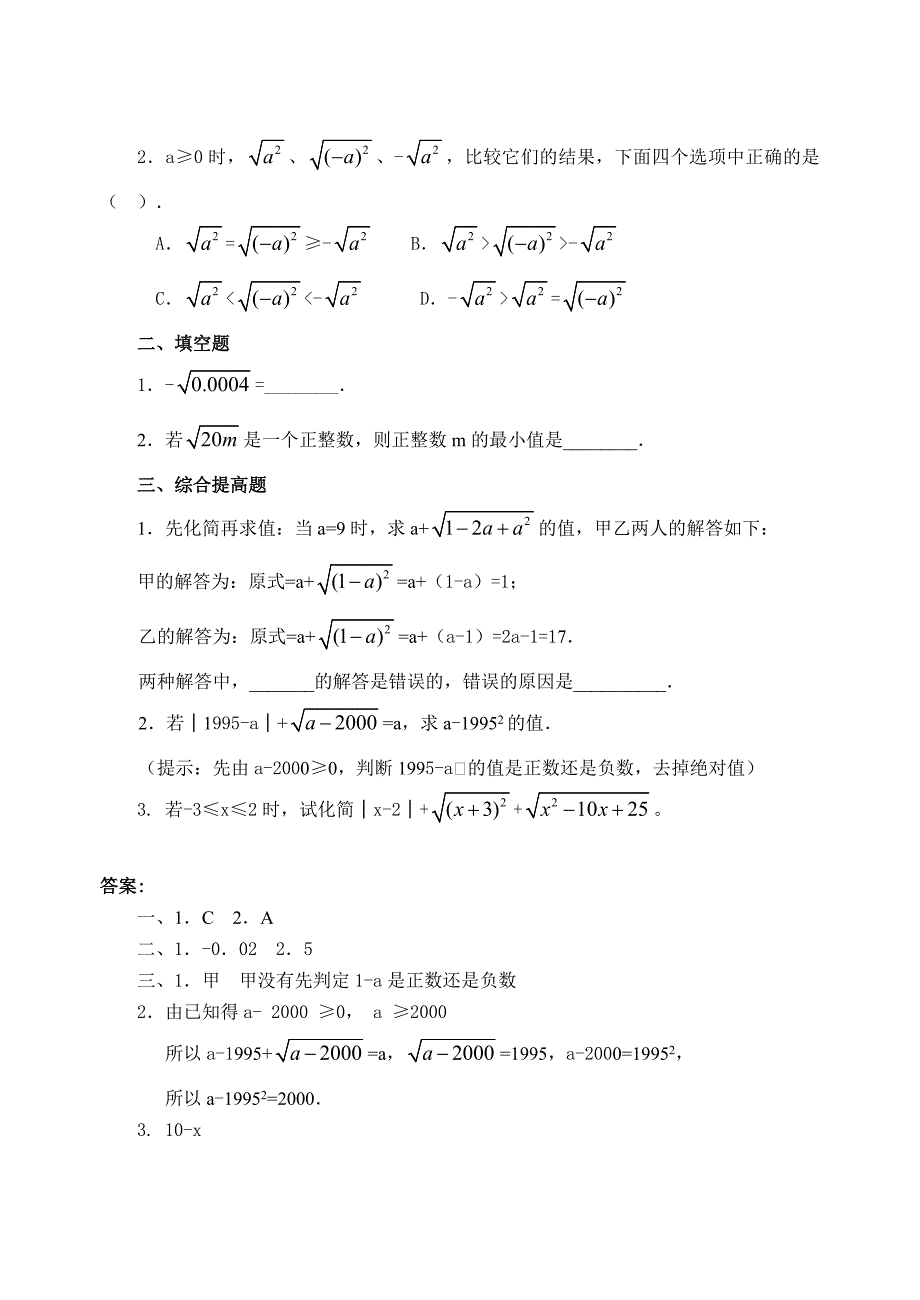 最新21.1 二次根式名师精心制作资料_第4页