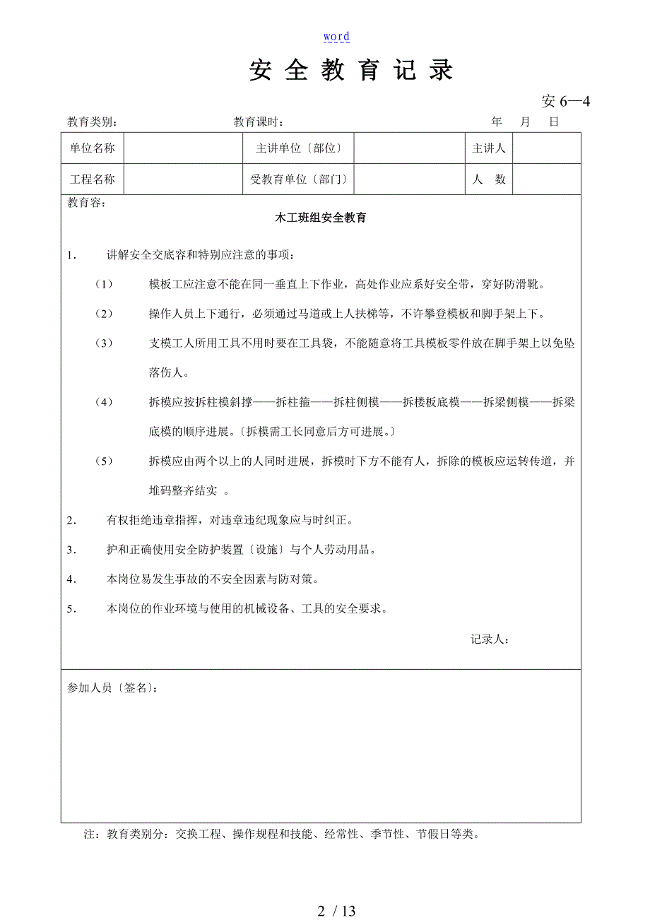 安全系统教育记录簿内容_第2页