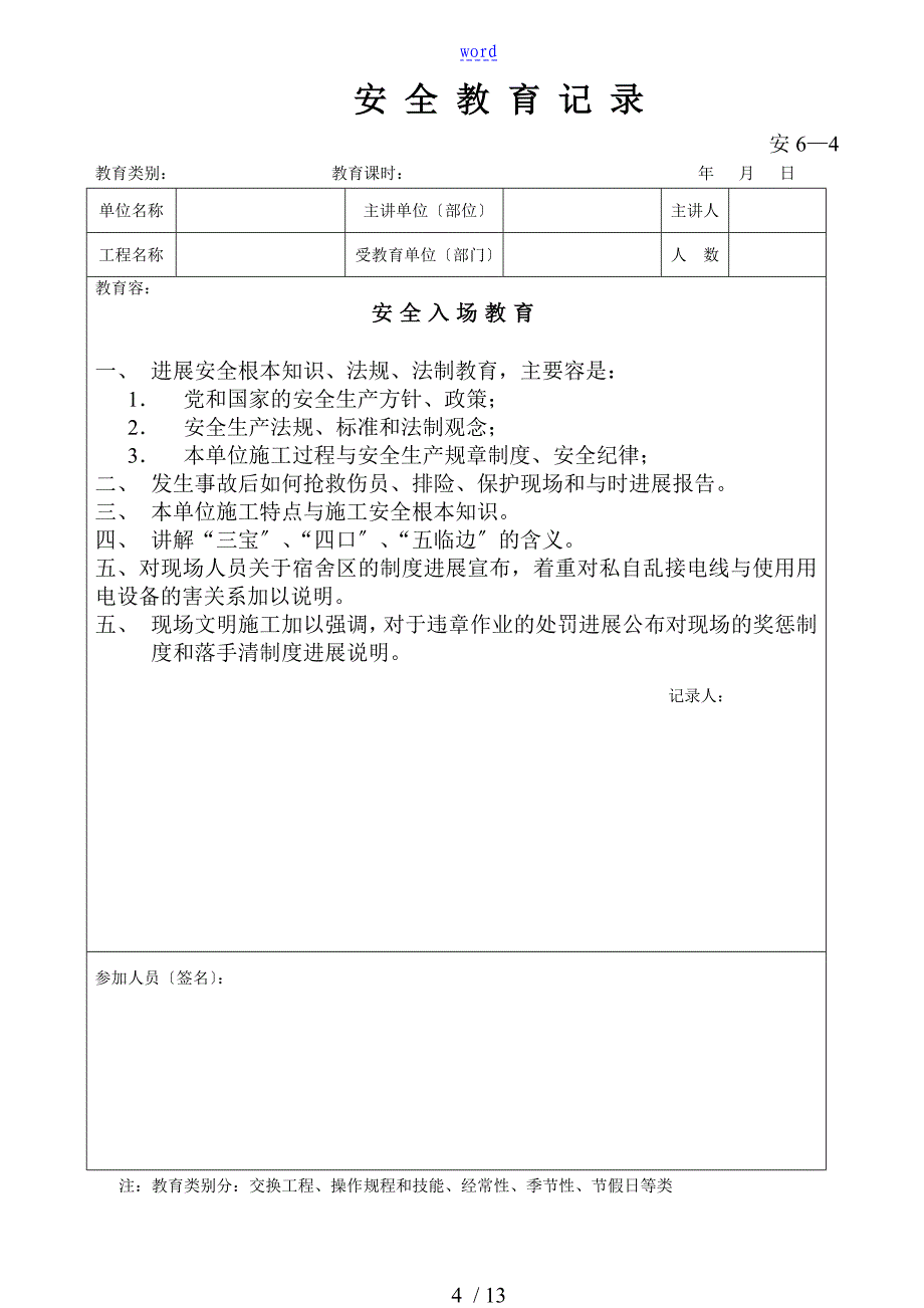 安全系统教育记录簿内容_第4页