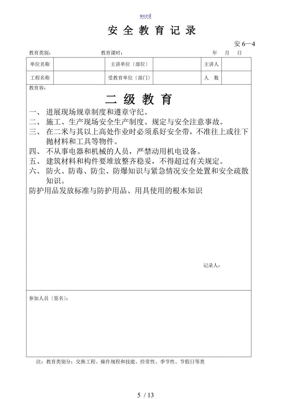 安全系统教育记录簿内容_第5页