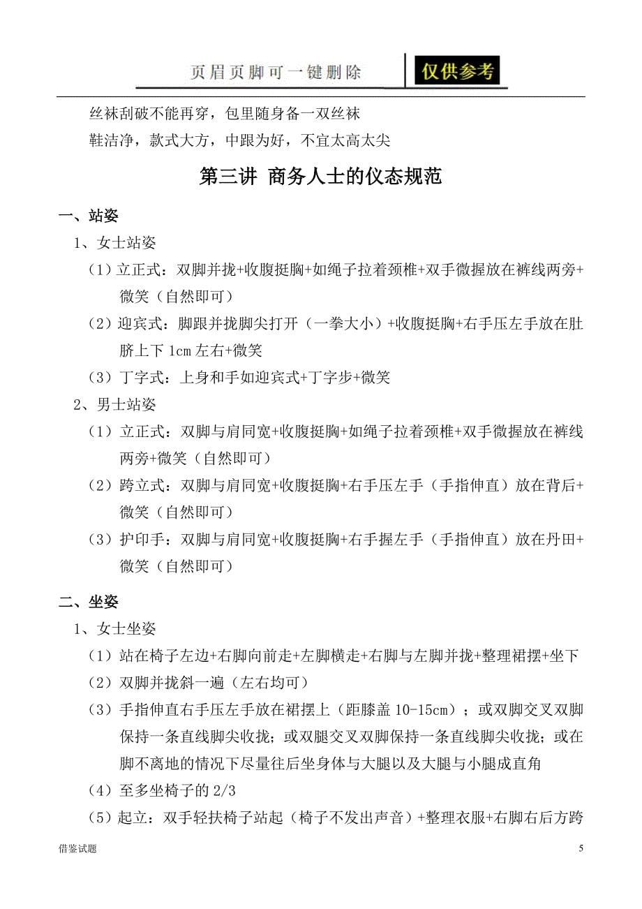 周思敏商务礼仪课程笔记[题目借鉴]_第5页