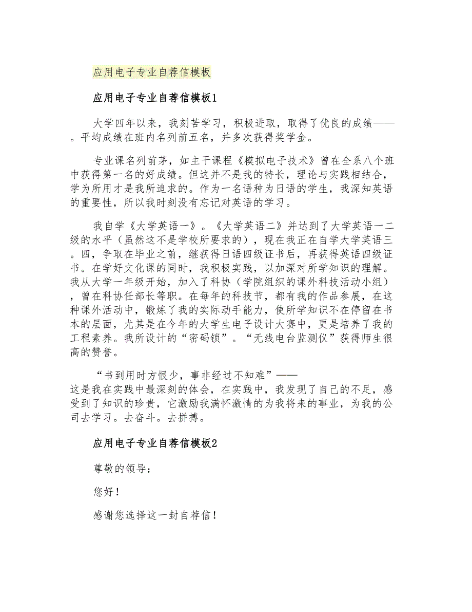 2021年应用电子专业自荐信模板_第1页