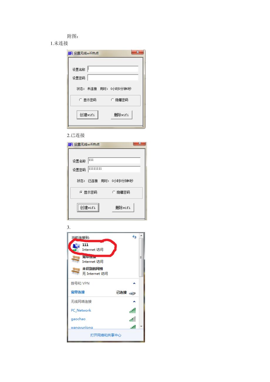 vb建无线wifi热点(附图).doc_第3页