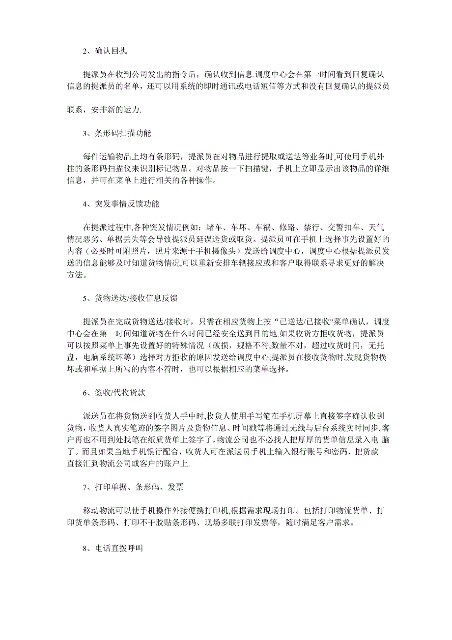 物流行业信息化系统解决方案_第3页