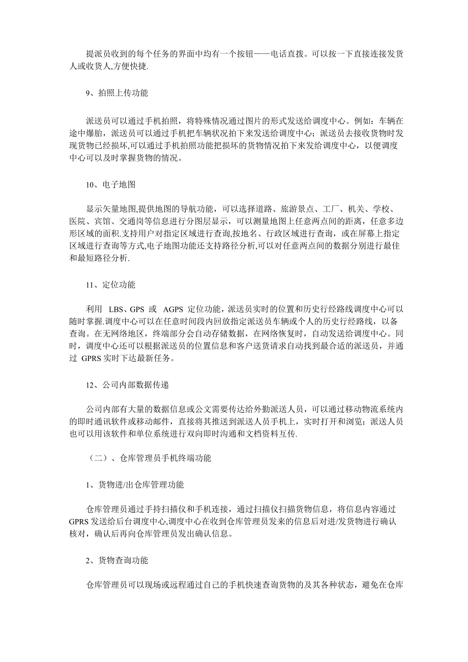 物流行业信息化系统解决方案_第4页