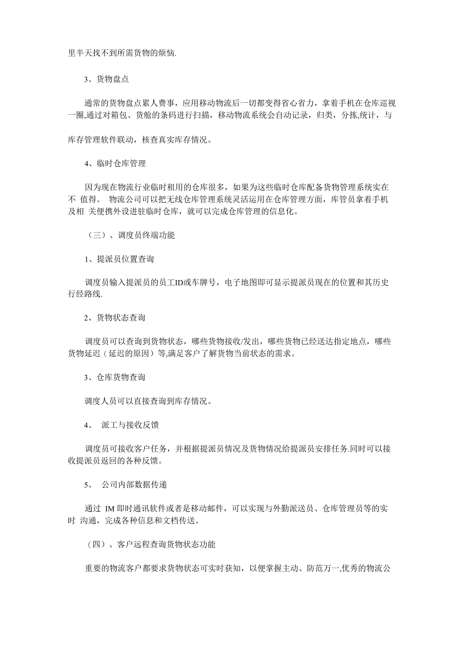 物流行业信息化系统解决方案_第5页