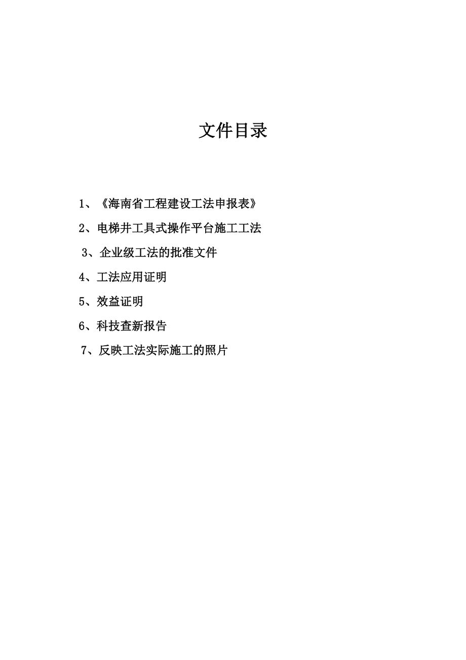 海南省工程建设工法申报材料范本_第2页