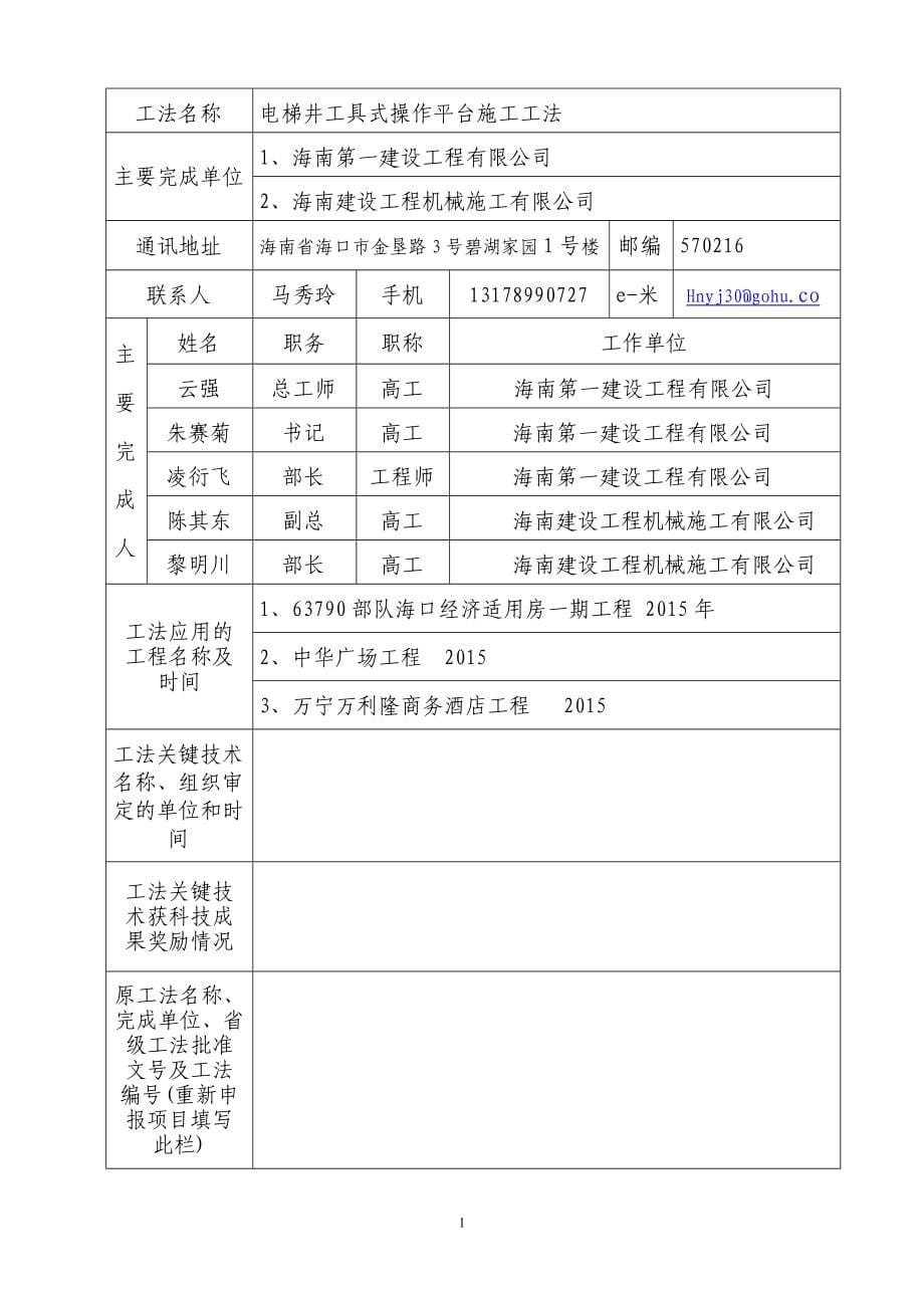 海南省工程建设工法申报材料范本_第5页