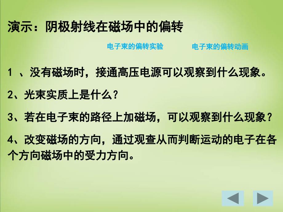 2015年高中物理35磁场对运动电荷的作用力课件新人教版选修3-1_第3页