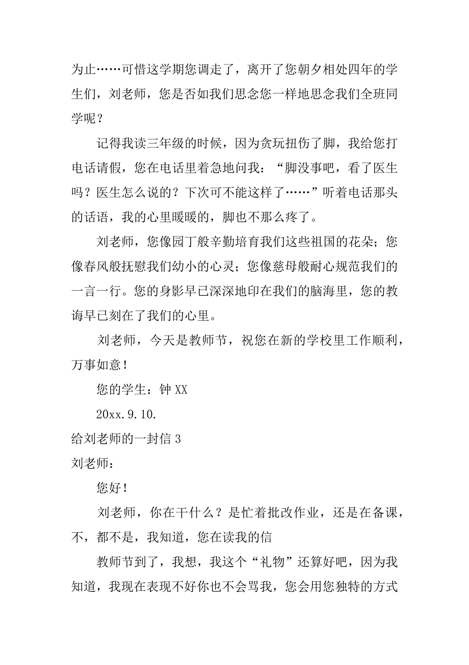 给刘老师的一封信8篇(搜写给刘老师的一封信作文)_第3页