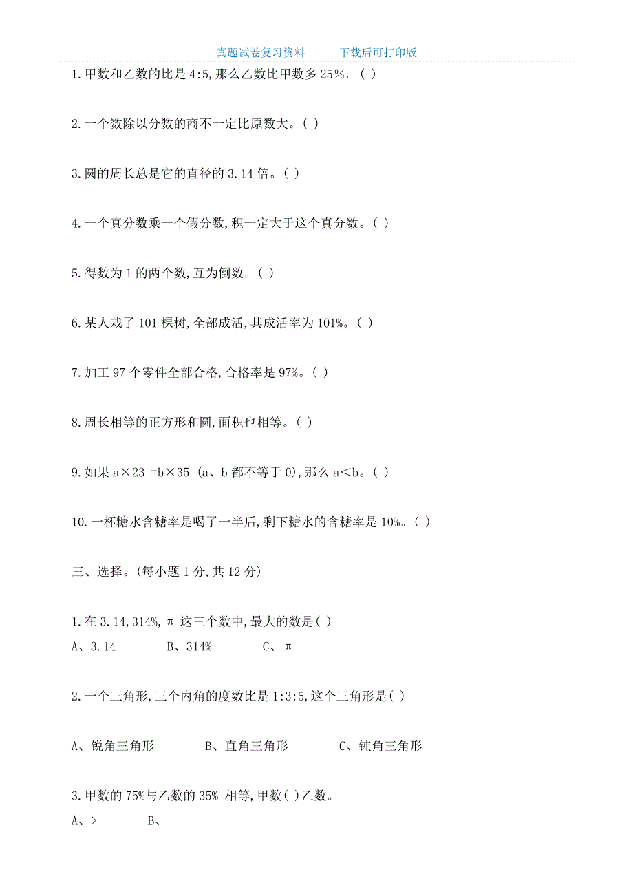 最新人教版小学六年级数学上册期末考试试卷及答案_第2页