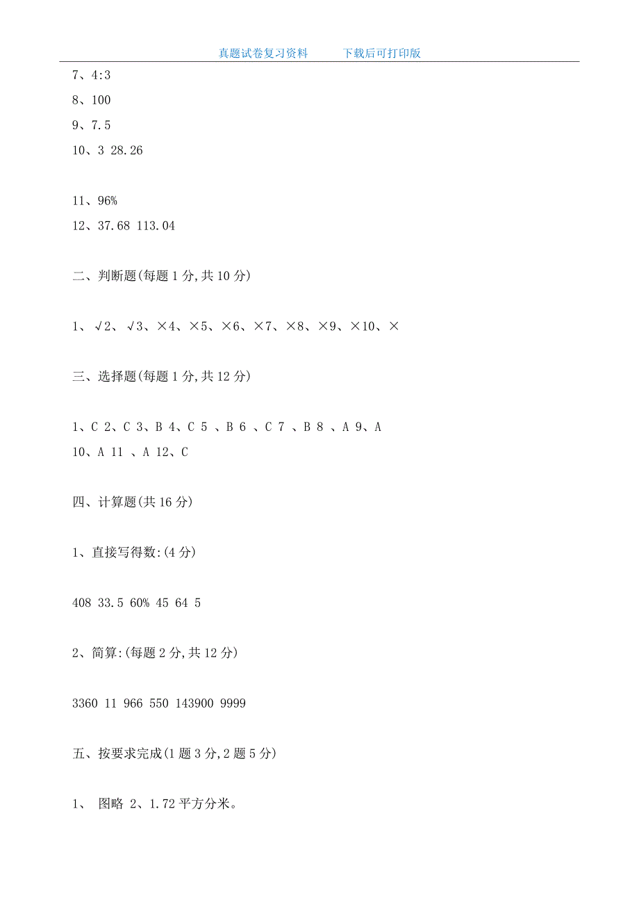 最新人教版小学六年级数学上册期末考试试卷及答案_第4页