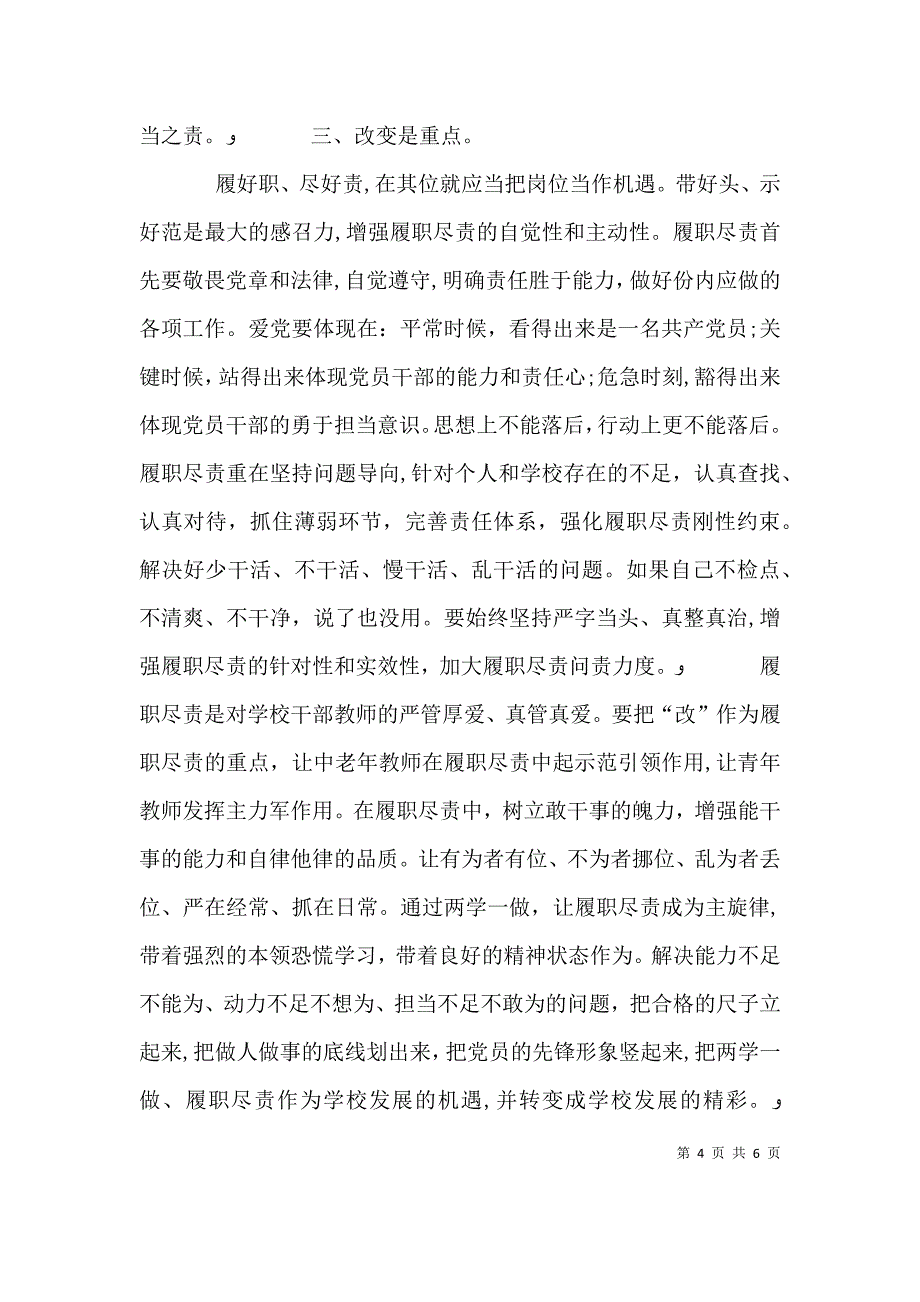 个人两学一做和履职尽责体会与总结_第4页