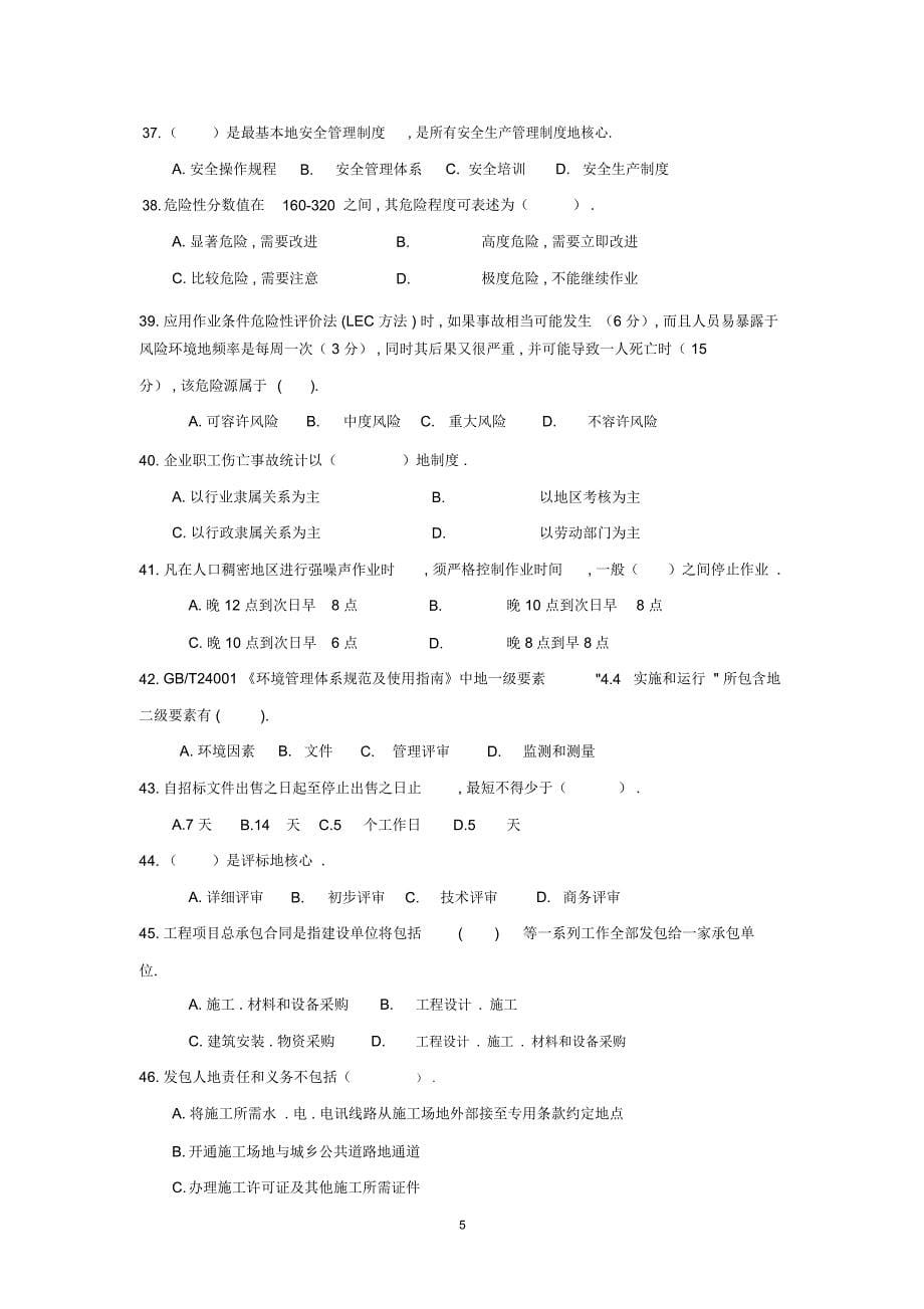 建设工程项目管理(B卷)_第5页