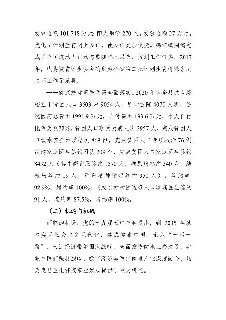 上高县“十四五”卫生健康发展规划.docx_第5页