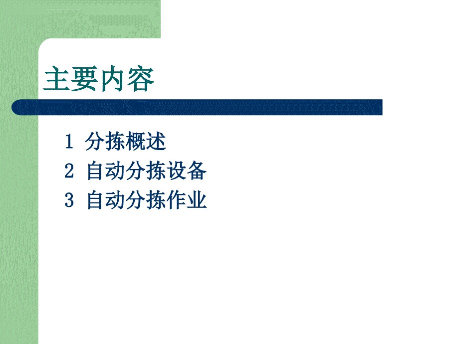 第6章-分拣系统概要ppt课件_第2页