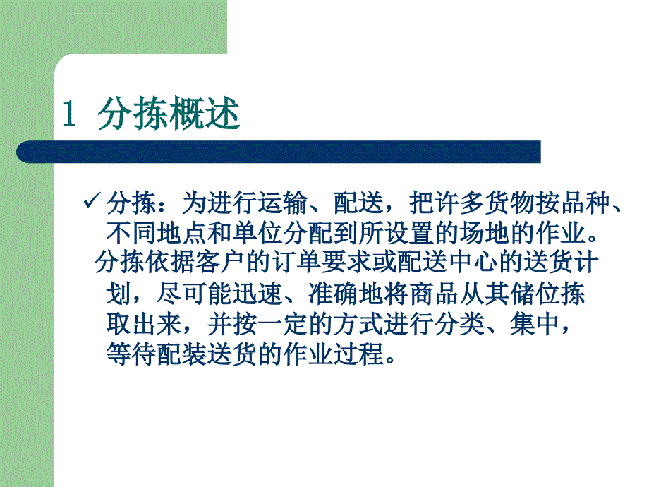 第6章-分拣系统概要ppt课件_第3页