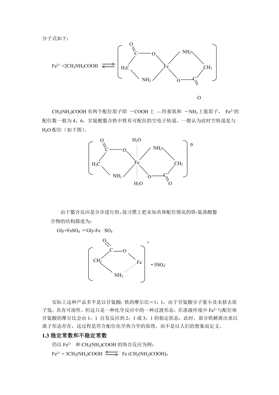 微量元素氨基酸螯合物的研究进展.doc_第3页