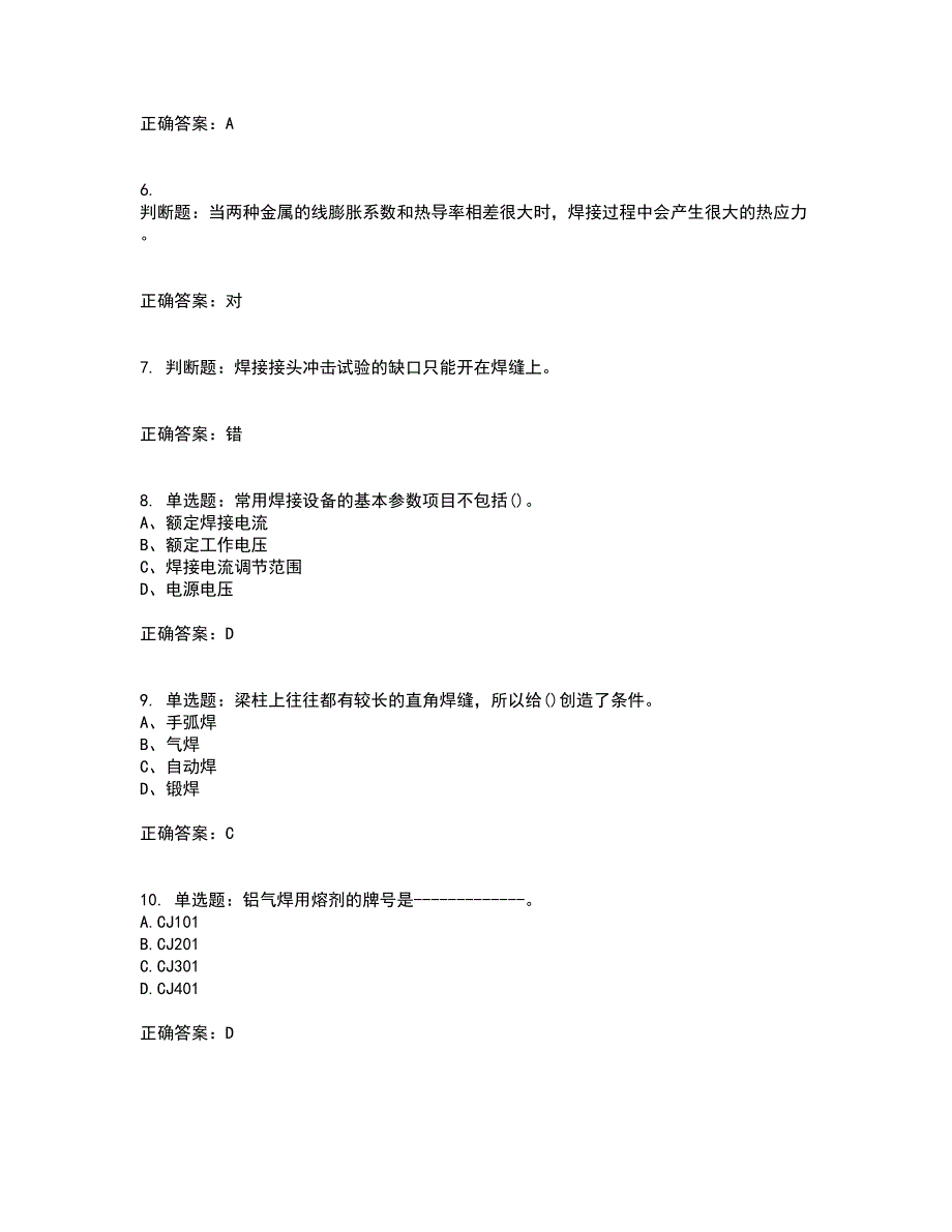 高级电焊工考试试题题库含答案51_第2页