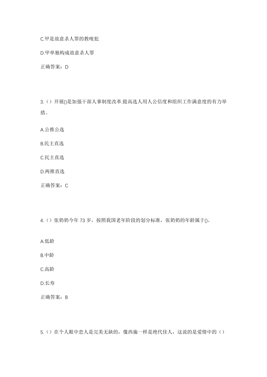 2023年内蒙古兴安盟扎赉特旗巴达尔胡镇兴合嘎查社区工作人员考试模拟试题及答案_第2页