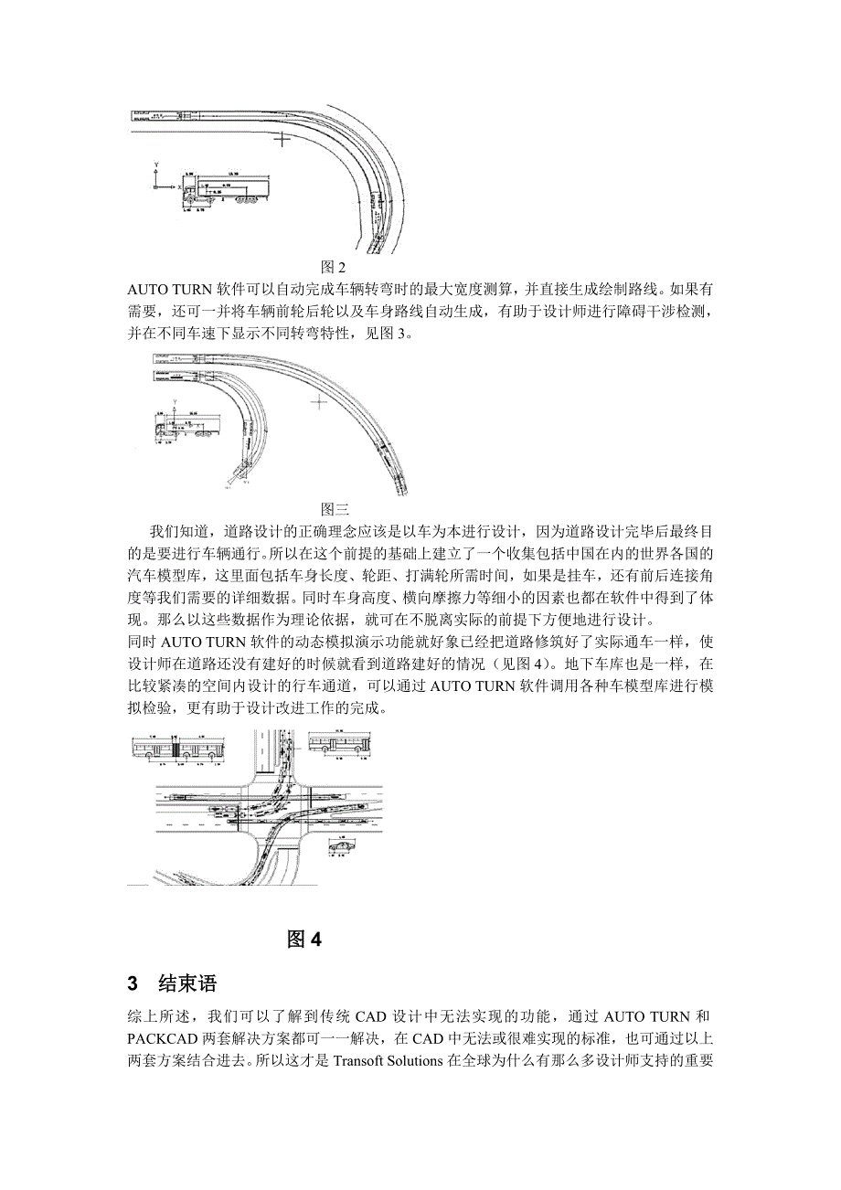 智能化的道路设计方案_第3页