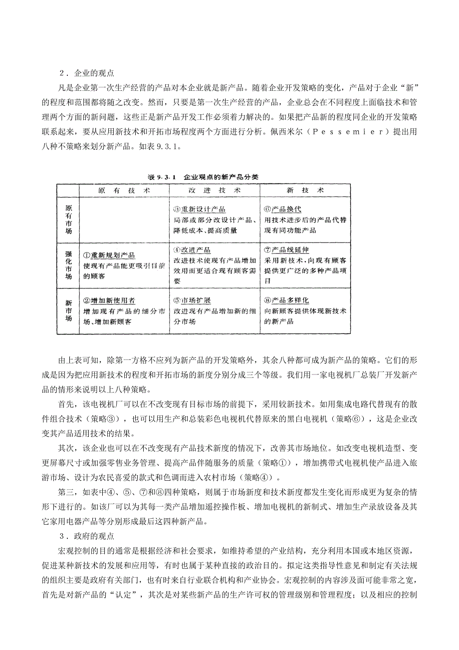 项目开发管理(1)_第3页