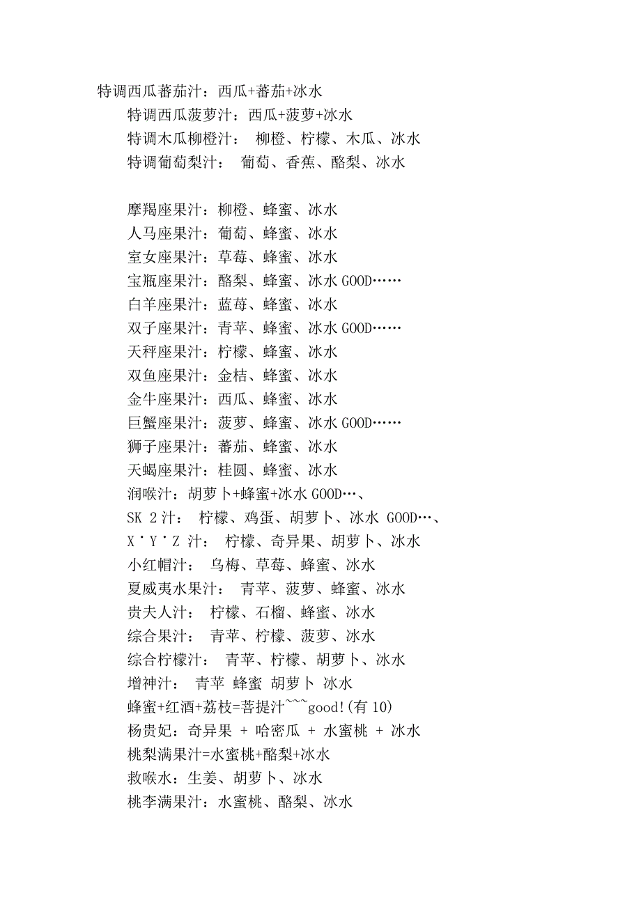 疯狂摇摇杯 饮料配方_第2页