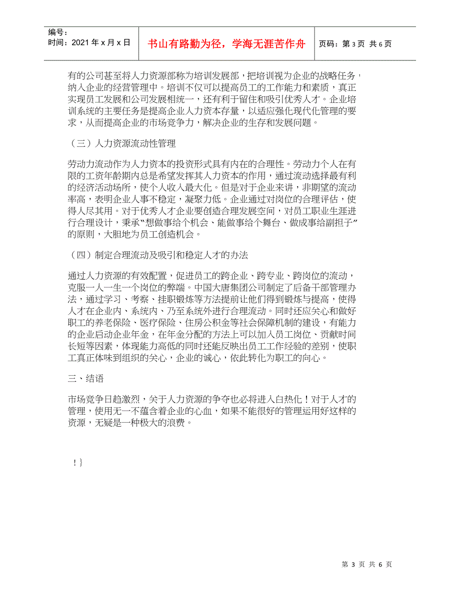 【精品文档-管理学】浅述人力资源管理在供电系统中的重要性_人_第3页