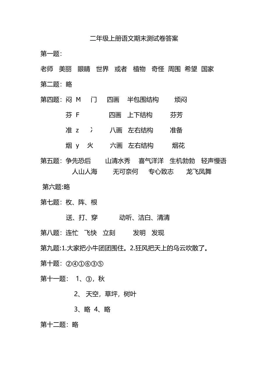 邓媚娜二年级语文上册期末测试卷_第5页