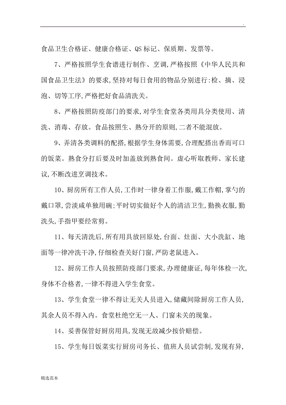 司务长安全工作责任书.doc_第2页