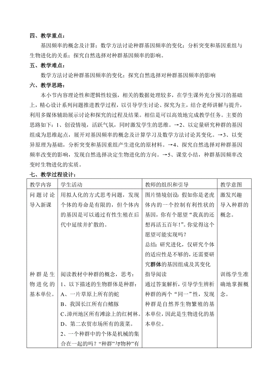 《种群基因频率的改变与生物进化》教学设计_第2页