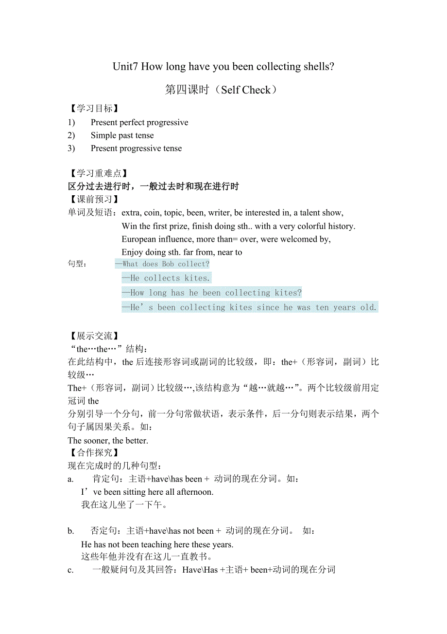 卜芽Unit7Howlonghaveyoubeencollectingshells4.doc_第1页