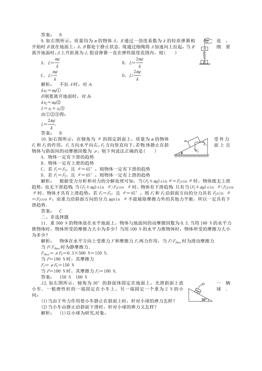 2014届高考物理一轮复习 必拿分基础训练（2） 新人教版_第3页