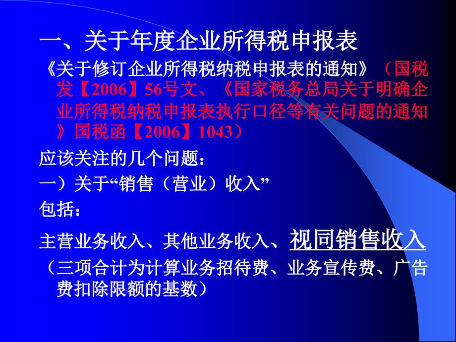 关于所得税汇算清缴(ppt )_第2页