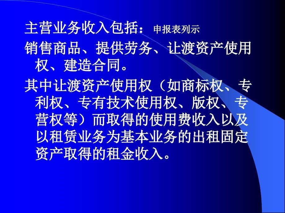 关于所得税汇算清缴(ppt )_第5页