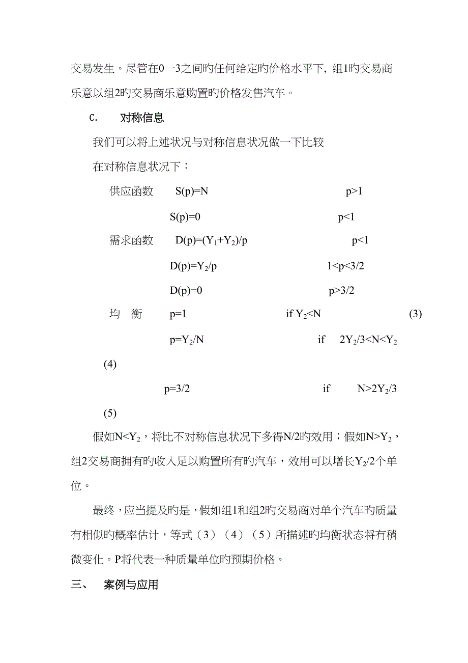 柠檬市场：质量的不确定性和市场机制_第5页