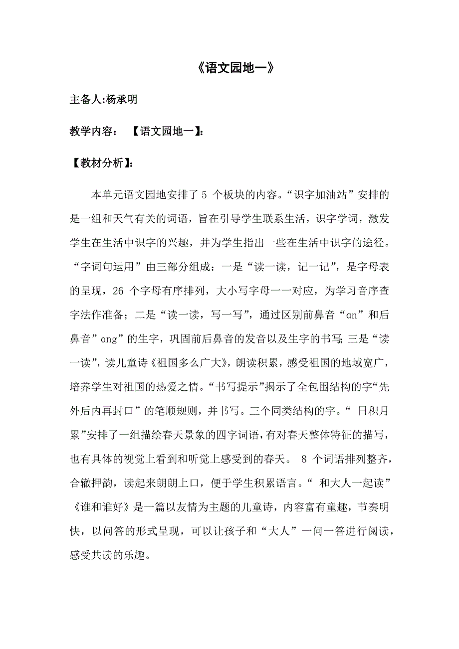 《语文园地一》[22].docx_第1页